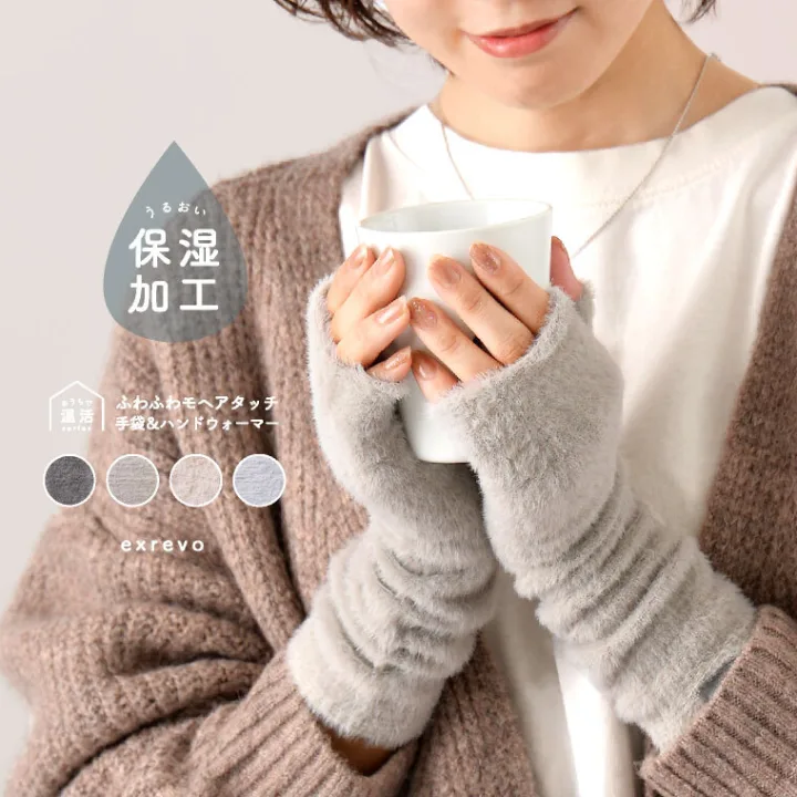 毎日つけたくなるモヘアハンドウォーマー