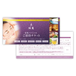 たかの友梨 桜庵スペシャルご招待チケット
