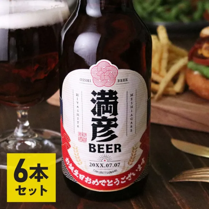 敬老の日にぴったり！名入れビールセット