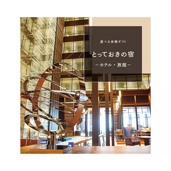 どこに行くか選ぶ時間も楽しいカタログギフト