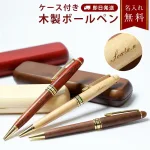 名入れで自分だけの一本に