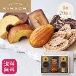 焼菓子ギフト 8種15個入