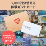ギフトカード 3,000円券