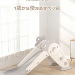 1歳から使えるすべり台