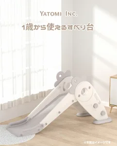 YATOMI／ヤトミ 1歳から使えるすべり台