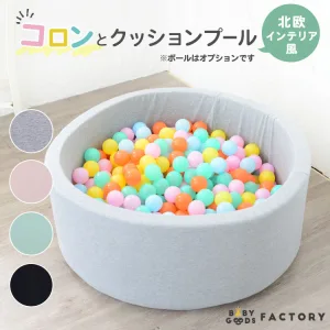 BABY GOODS FACTRY／ベビーグッズファクトリー ボールプール