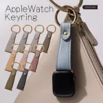 Apple Watch キーリング