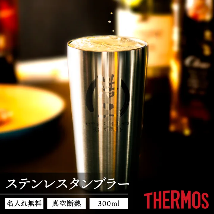 おいしくビールが飲める「タンブラー」