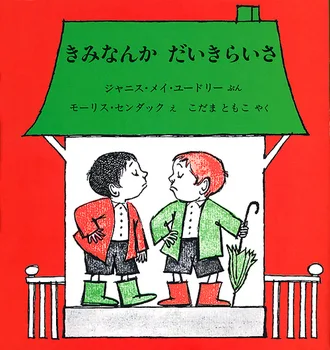 ケンカしたお友達と仲直りするには?