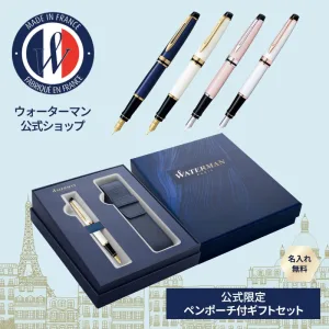 WATERMAN／ウォーターマン スペシャルギフトセット エキスパート エッセンシャル