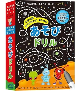 ひさかたチャイルド 小学生版おでかけ中に楽しめるあそびドリル