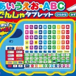 あいうえお・ABC でんしゃタブレット
