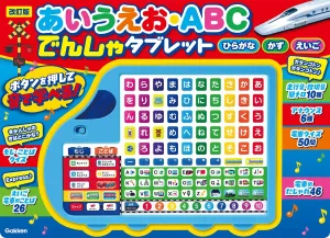学研プラス あいうえお・ABC でんしゃタブレット