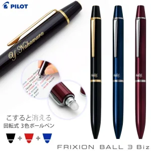 PILOT／パイロット フリクションボール3 ビズ