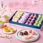 春の銘菓撰詰合せ(プレミアム千寿せんべい5枚、花嵐山5個、花すだれ8個、つみつみ8個)