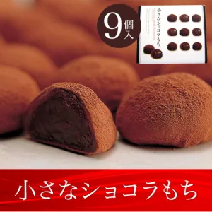 石村萬盛堂 小さなショコラもち