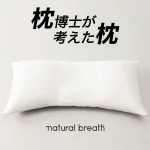枕博士が考えた枕