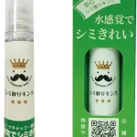 シミ取りキング