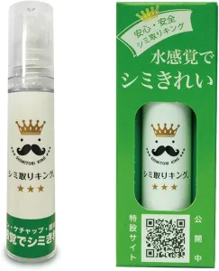 シミ取りキング