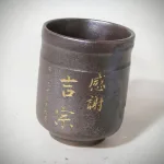 名入れ湯呑 美濃焼備前風
