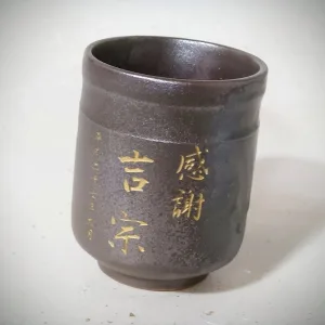 名入れ湯呑 美濃焼備前風