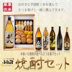 さつま揚げと選べる焼酎セット