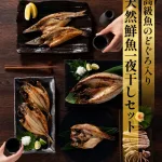 のどぐろ入り天然鮮魚一夜干しセット
