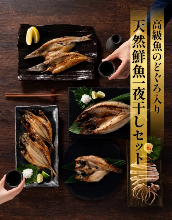高級魚のどぐろなど5種セット