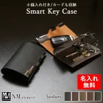 オールインワン小銭入れ付きスマートキーケース