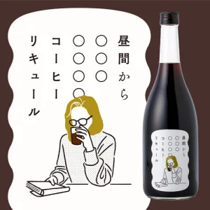 クランド 昼間から○○○○○○○コーヒーリキュール
