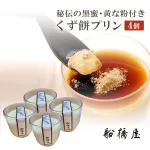 くず餅プリン 4個入