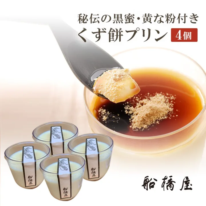 食感が病みつきになる老舗スイーツ「くず餅プリン」