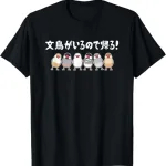 文鳥がいるので帰る!