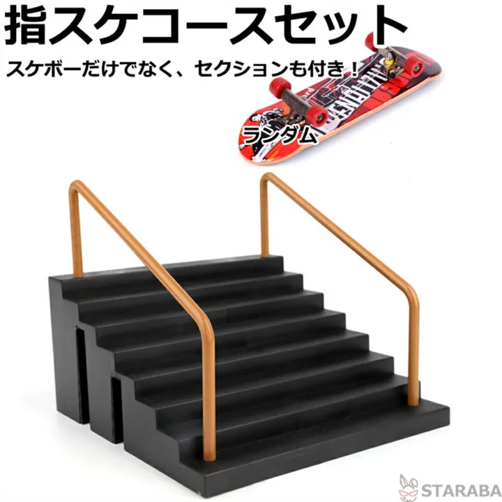 スケボーパーク風のミニチュアで、リアルなトリックに挑戦