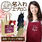 名入れエプロン