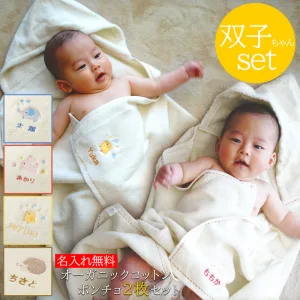 オーガニックコットン フード付きバスタオル2枚セット