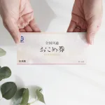 全国共通お米券