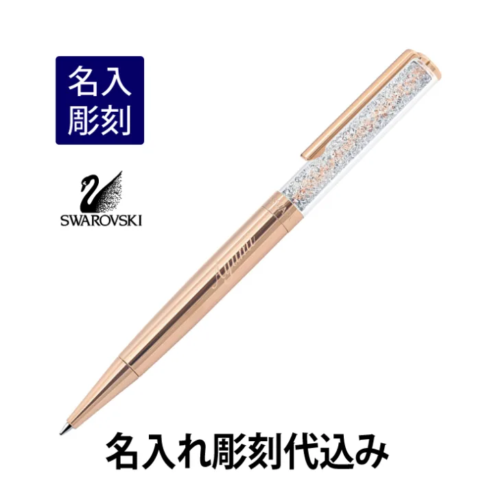 特別感を感じる「名入れボールペン」