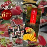5,000円ギフト券