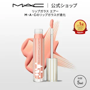 M·A·C／マック リップガラス エアー