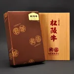 伊勢神宮奉納 松阪牛木箱入りギフト(肩、モモ、バラ) 600g