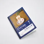日本酒学習帳（日本酒記録ノート）