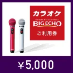 デジタルご利用券