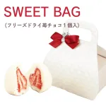 SWEET BAG フリーズドライ苺チョコ1個入