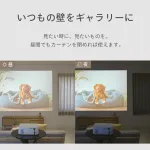 モバイルプロジェクター