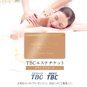 TBC TBCエステチケット グラシアスコース