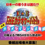 THEカラオケ★バトル