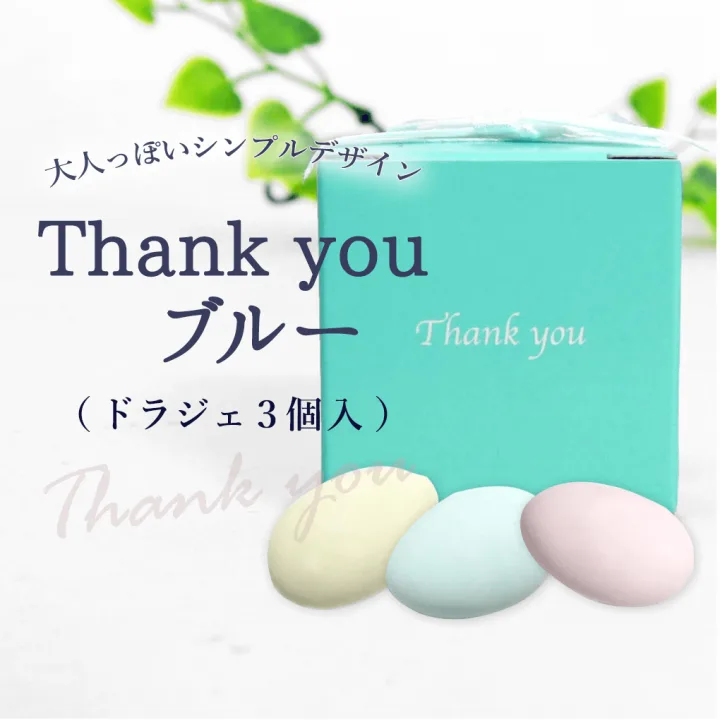 正統派プチギフトのドラジェ
