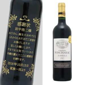 アトリエココロ オリジナル感謝状 名前入り 赤ワイン