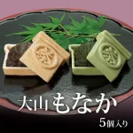 大山茶箱もなか